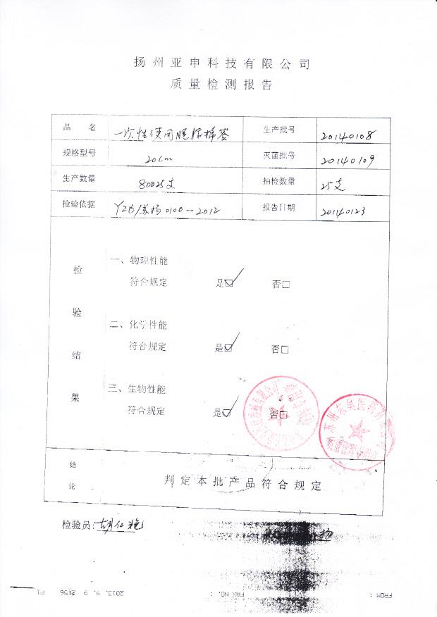 20140108一次性使用脱脂棉签20cm