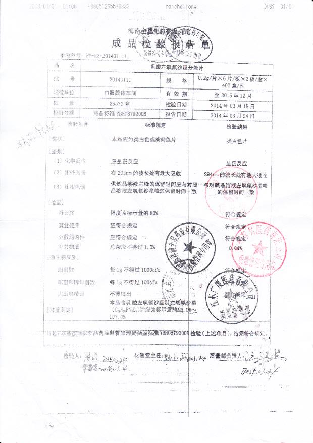 20140111乳酸左氧氟沙星分散片