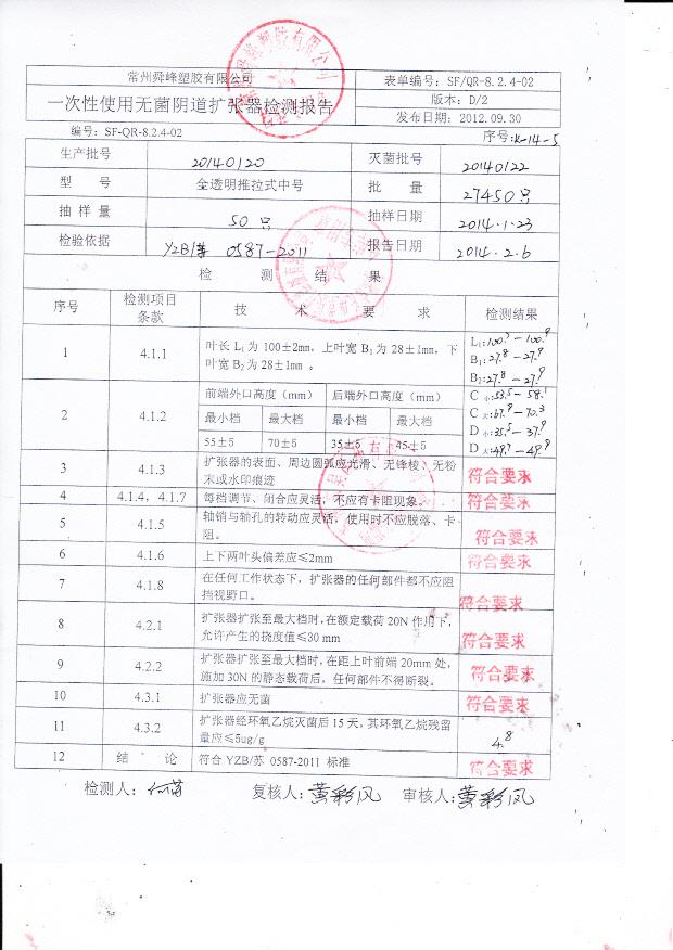 20140120一次性使用无菌阴道扩张器