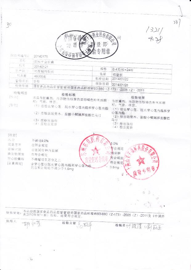 20140121妇科千金胶囊