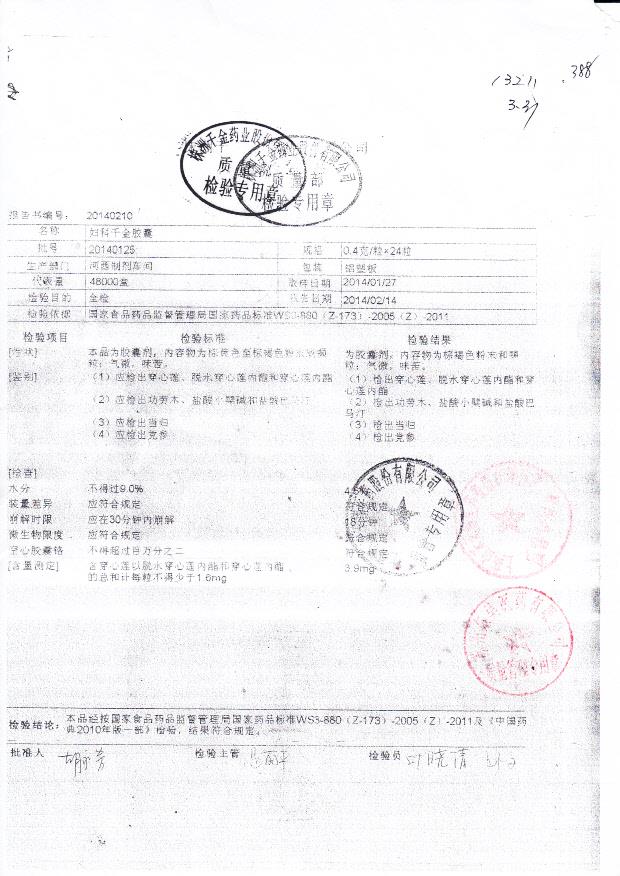 20140125妇科千金胶囊