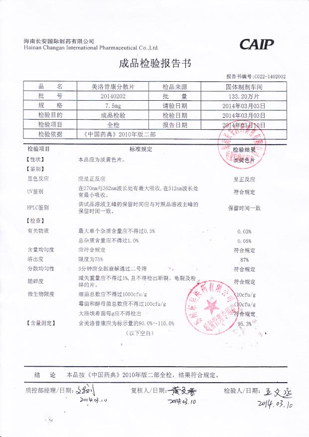 20140202美洛昔康分散片
