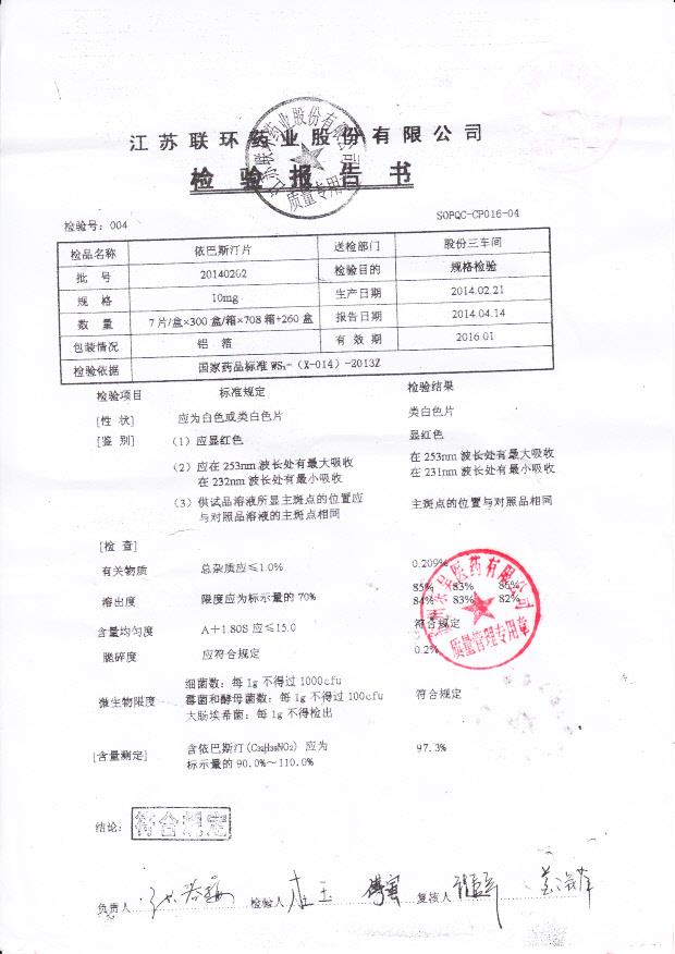 20140202依巴斯汀片