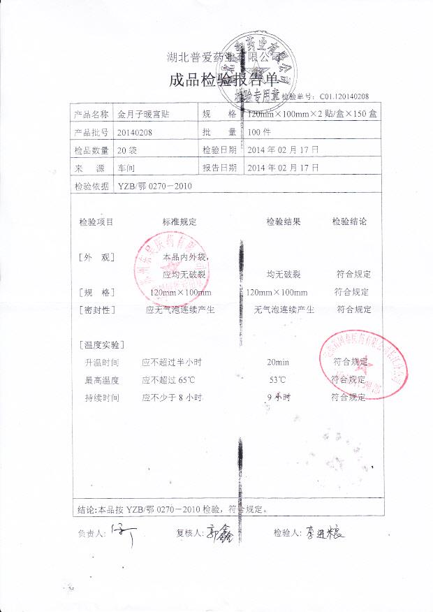 20140208金月子暖宫贴