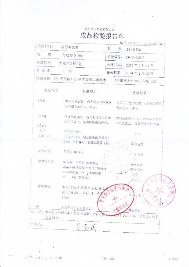 20140208益母草胶囊