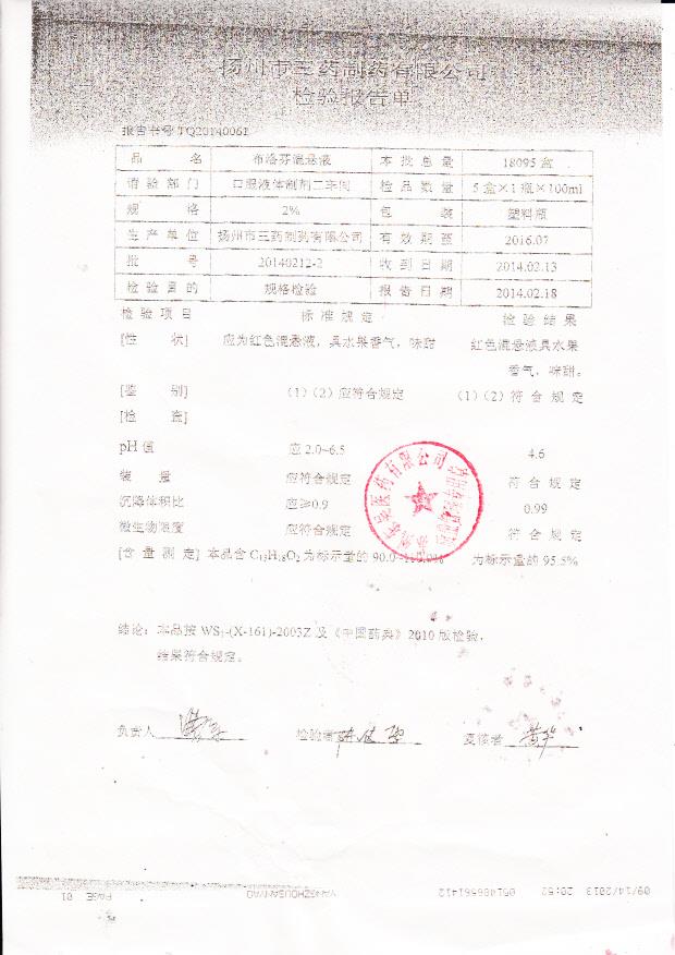 20140212-2布洛芬混悬液