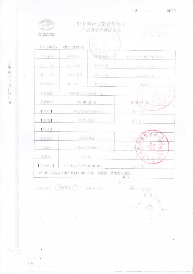 20140214甲硝唑片