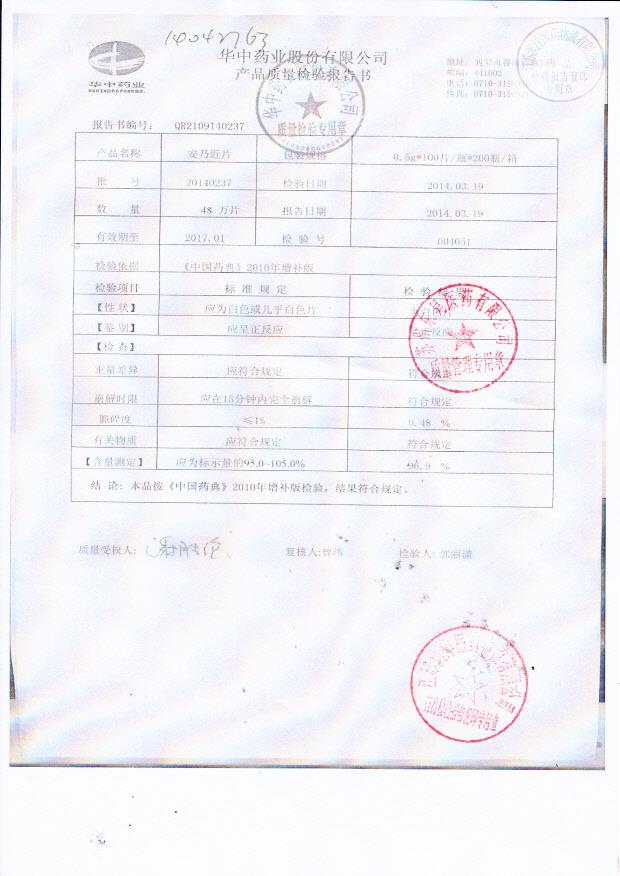 20140237安乃近片