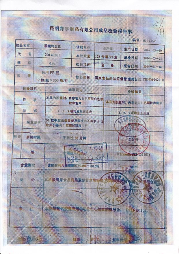 20140301醋酸钙胶囊