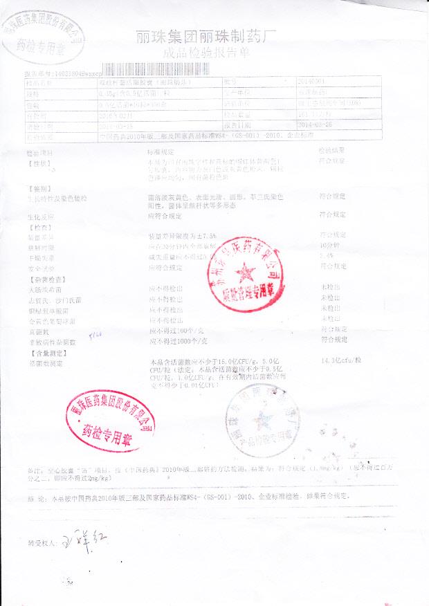 20140301双歧杆菌活菌胶囊