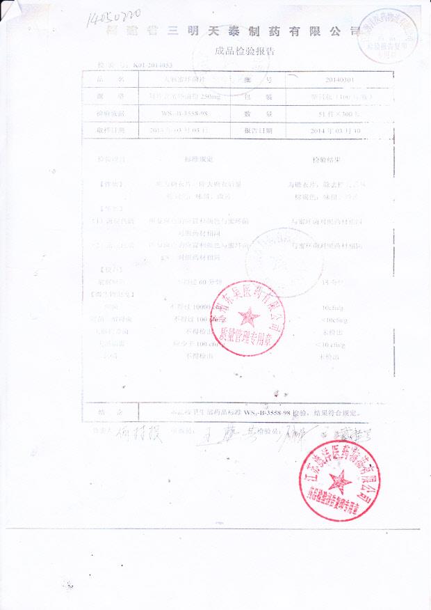 20140301天麻蜜环菌片