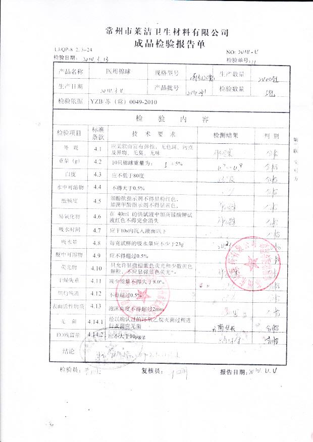 20140301医用棉球