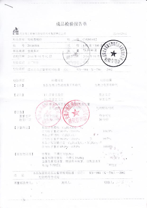 20140304双唑泰棉栓