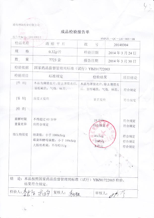 20140304消癌平片