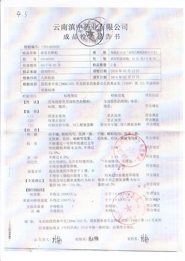 20140305感冒灵胶囊