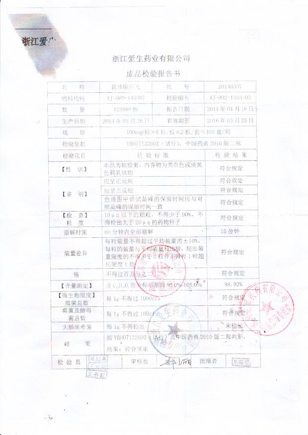 20140307黄体酮胶丸