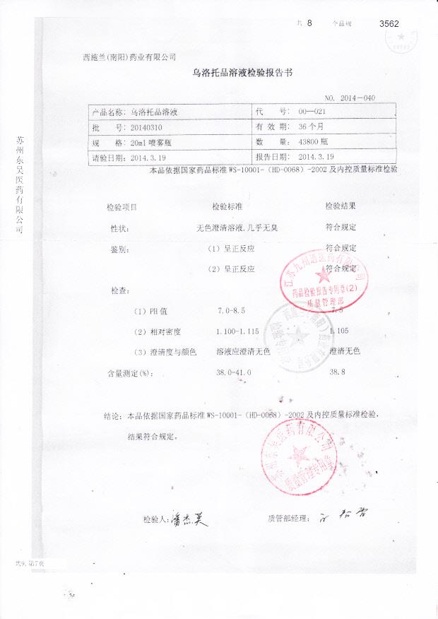 20140310乌洛托品溶液