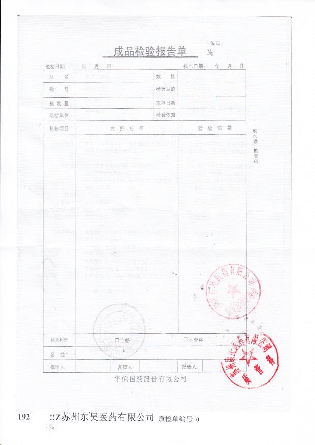 20140315复方丹参片