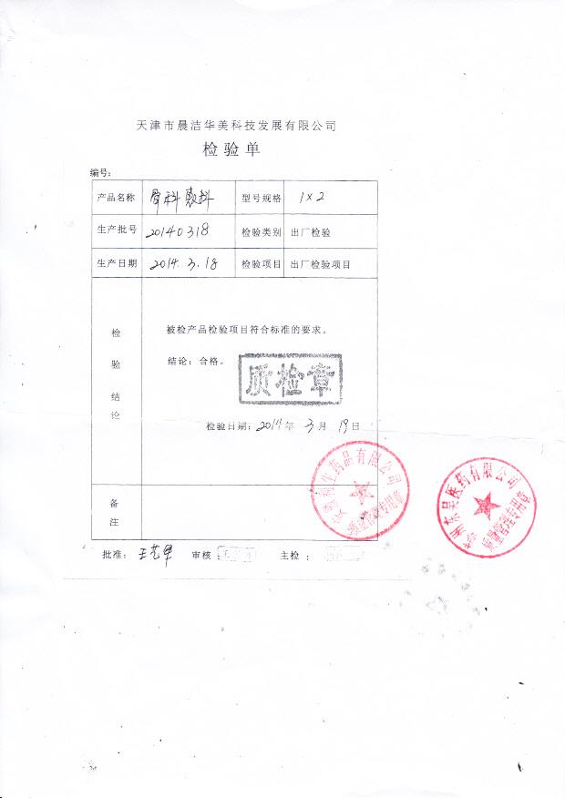 20140318骨科敷料