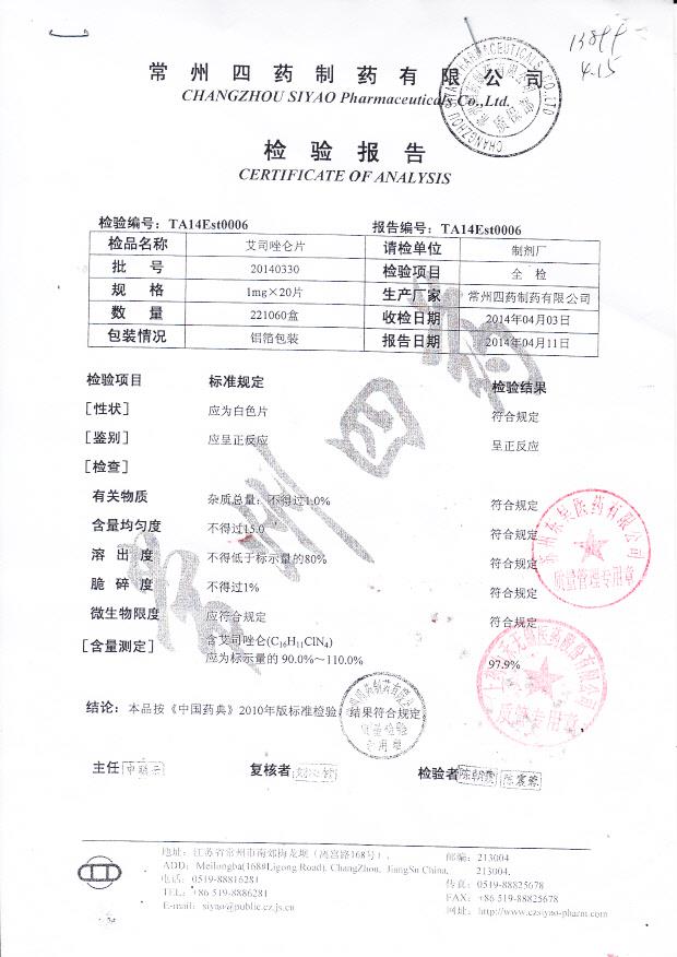 20140330艾司唑仑片