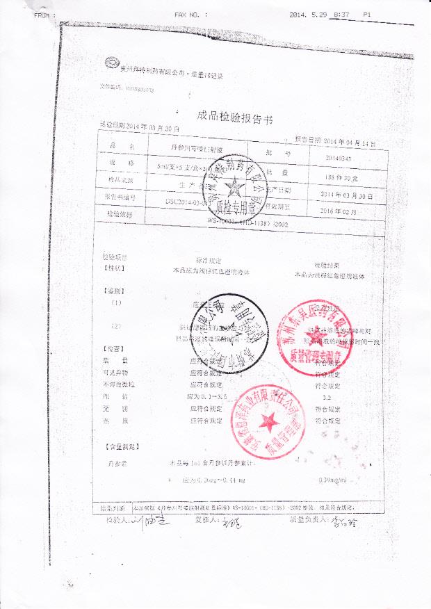 20140343丹参川芎嗪注射液