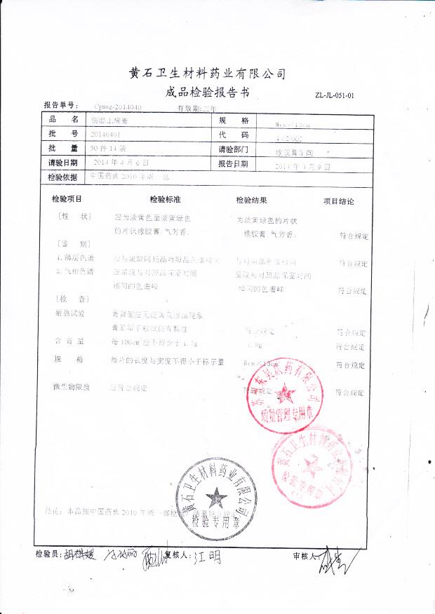 20140401伤湿止痛膏