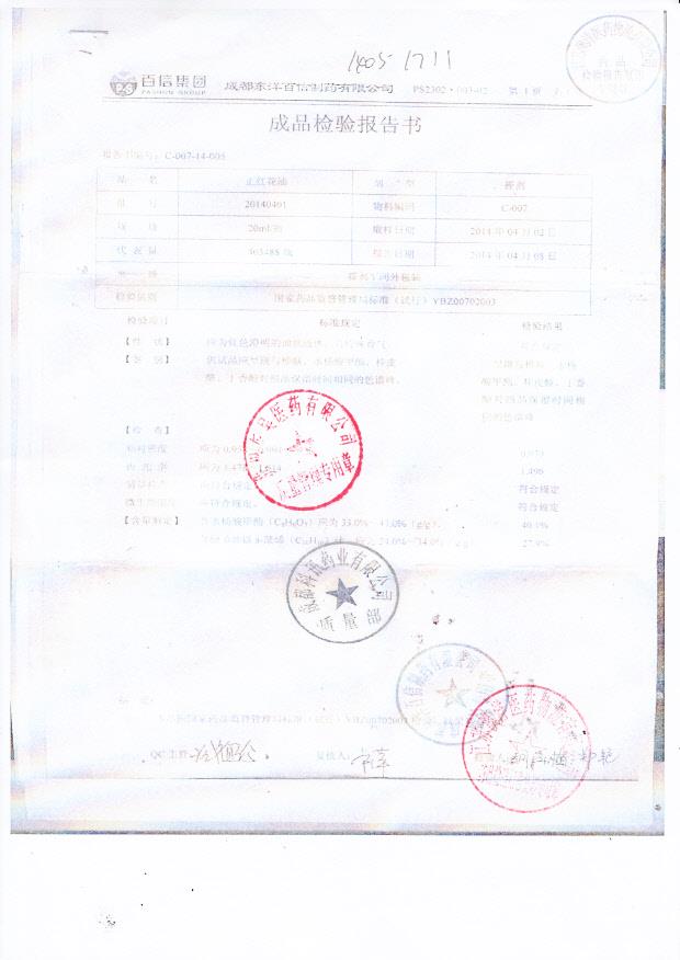 20140401正红花油