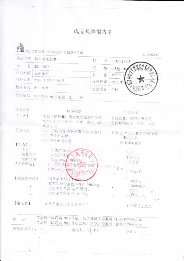 20140402抗骨增生胶囊