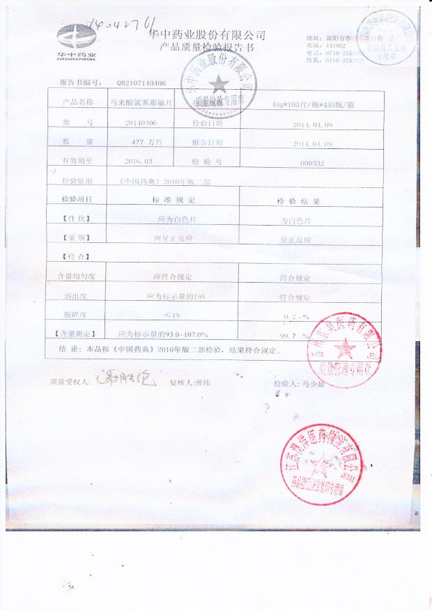 20140406马来酸氯苯那敏片