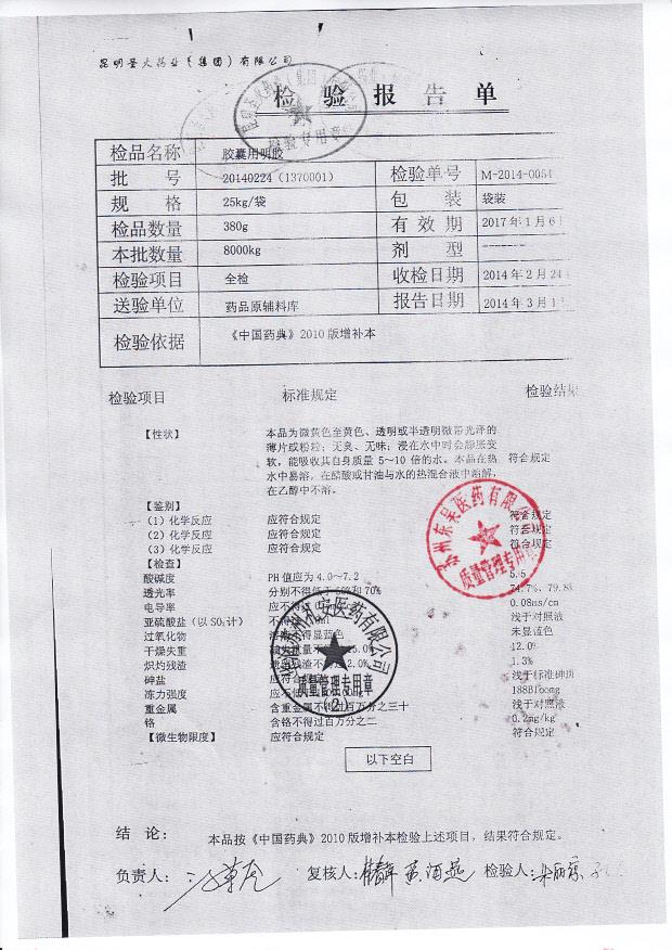 20140406血塞通软胶囊2