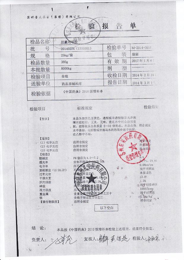 20140406血塞通软胶囊2_0001