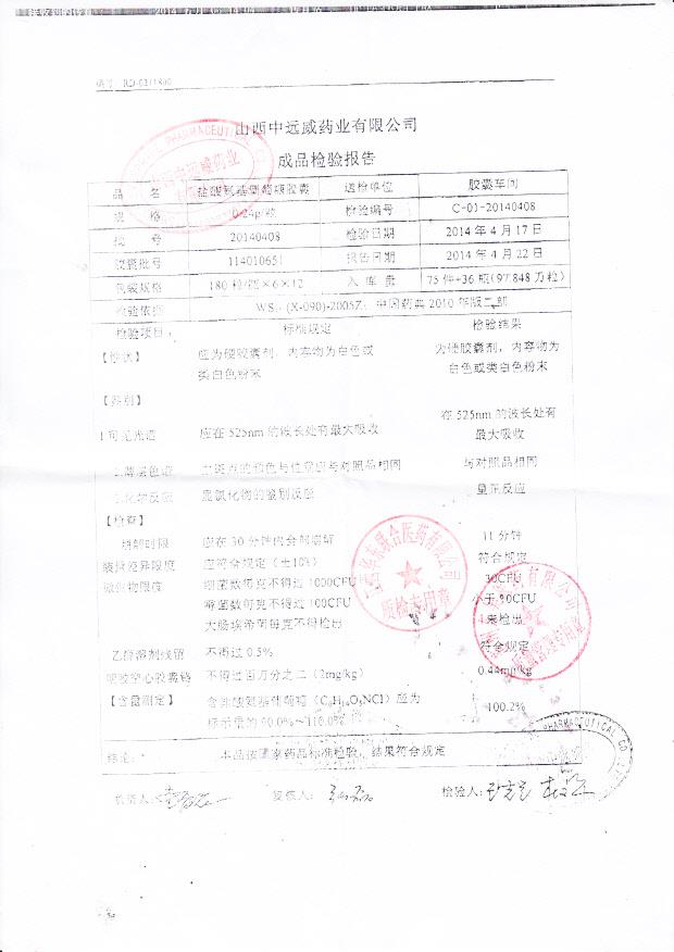 20140408盐酸氨基葡萄糖胶囊