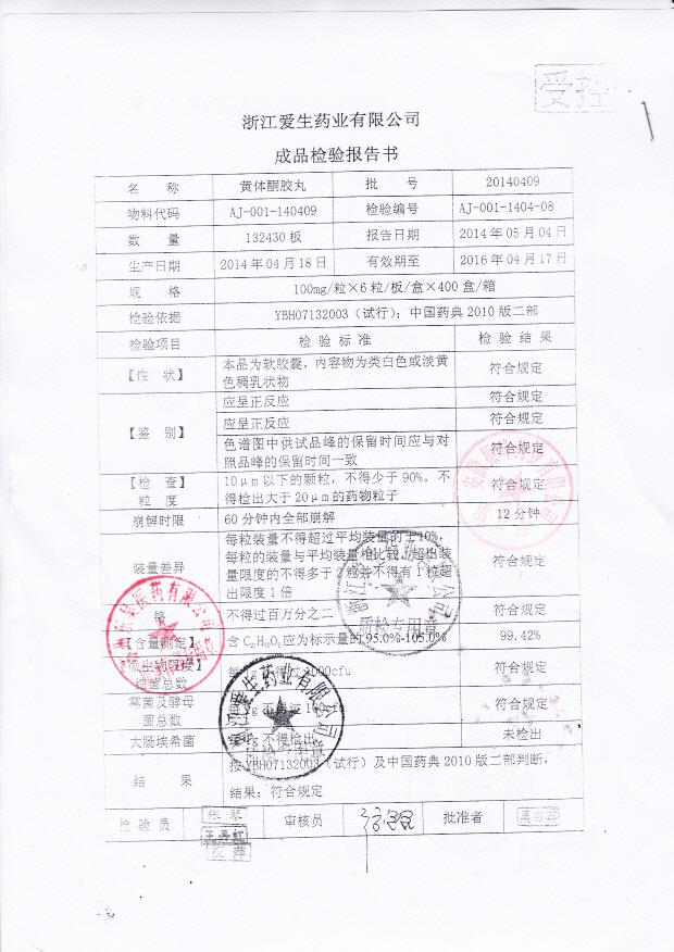 20140409黄体酮胶丸