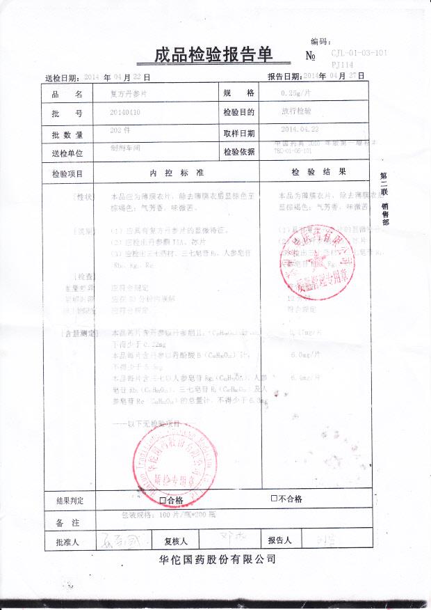 20140410复方丹参片