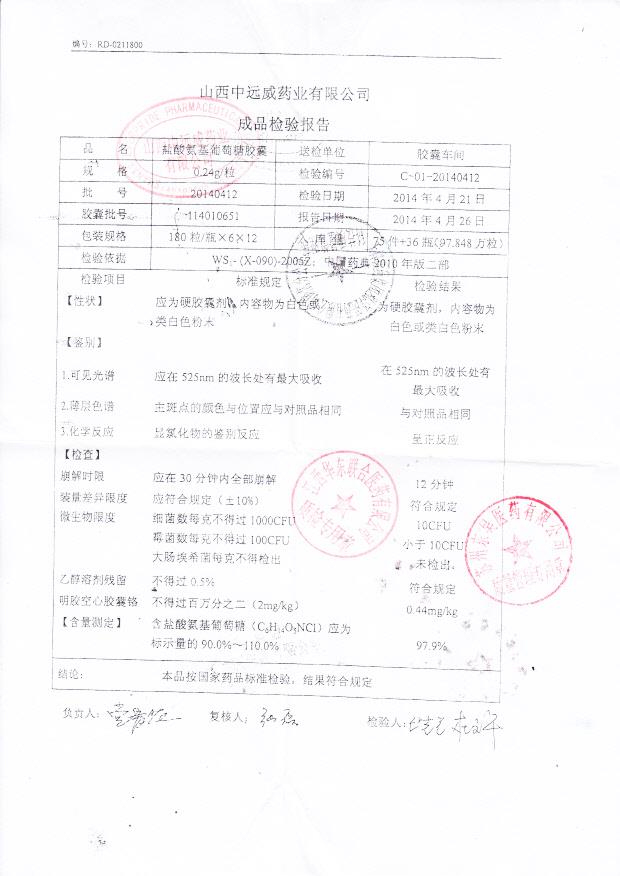 20140412盐酸氨基葡萄糖胶囊