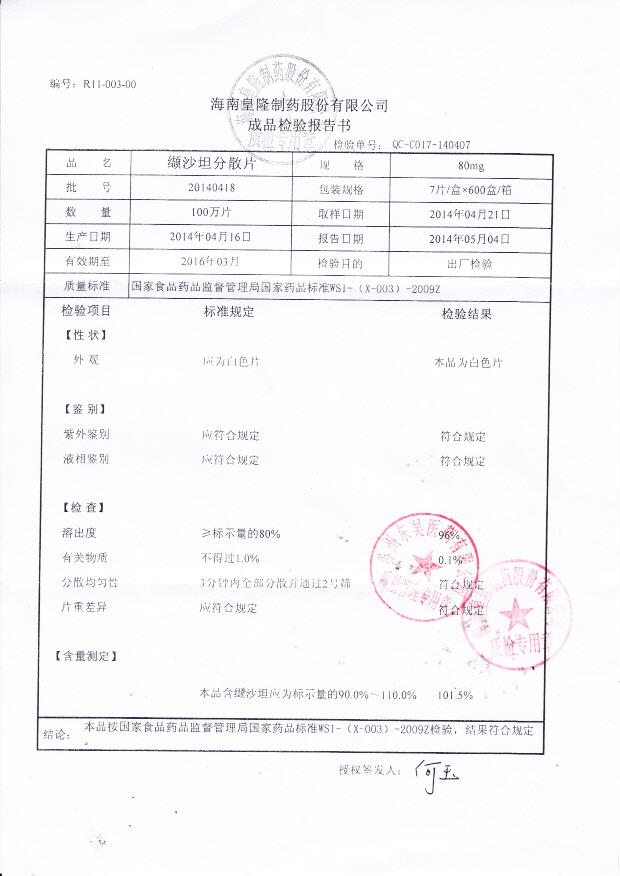 20140418纈沙坦分散片