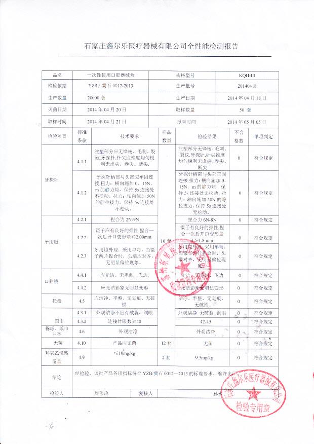 20140418一次性使用口腔器械盒