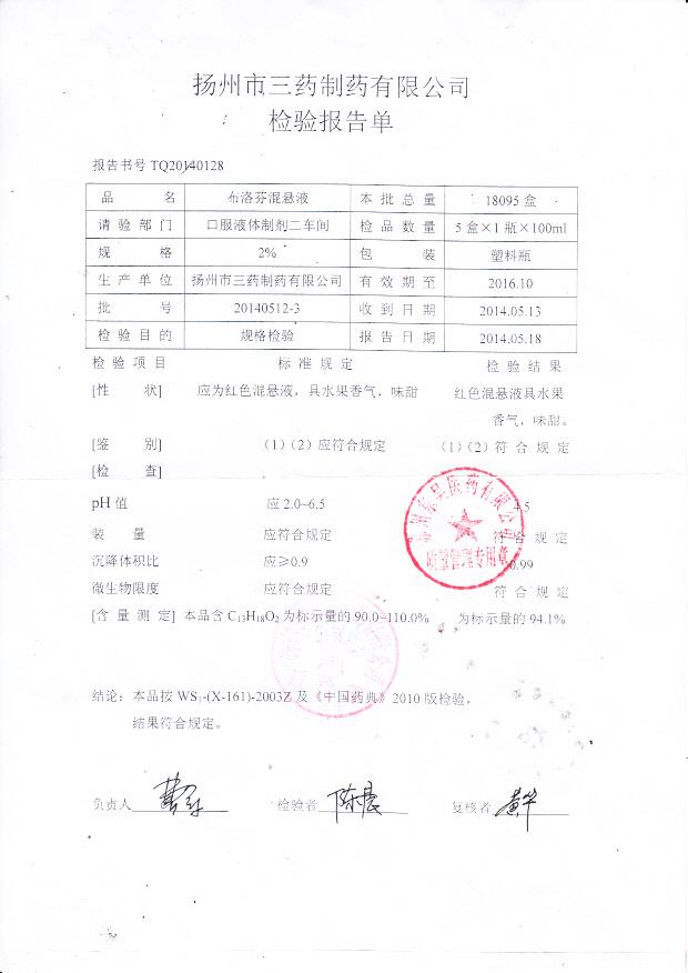 20140512-3布洛芬混悬液