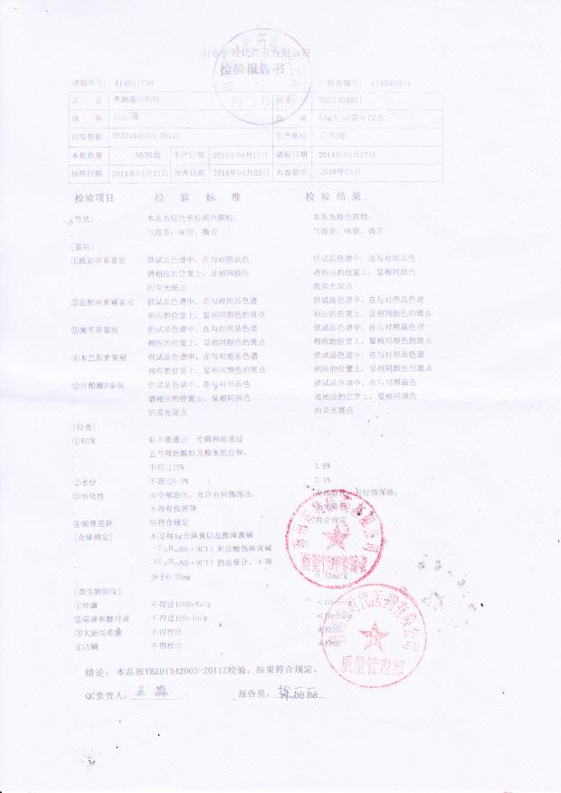 0021404011鼻渊通窍颗粒