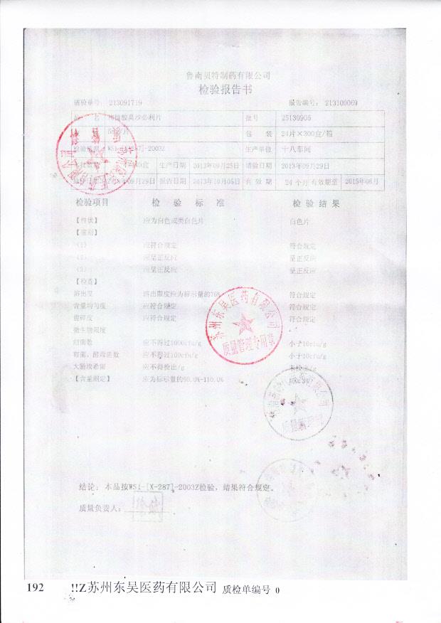 25130905枸橼酸莫沙比利片