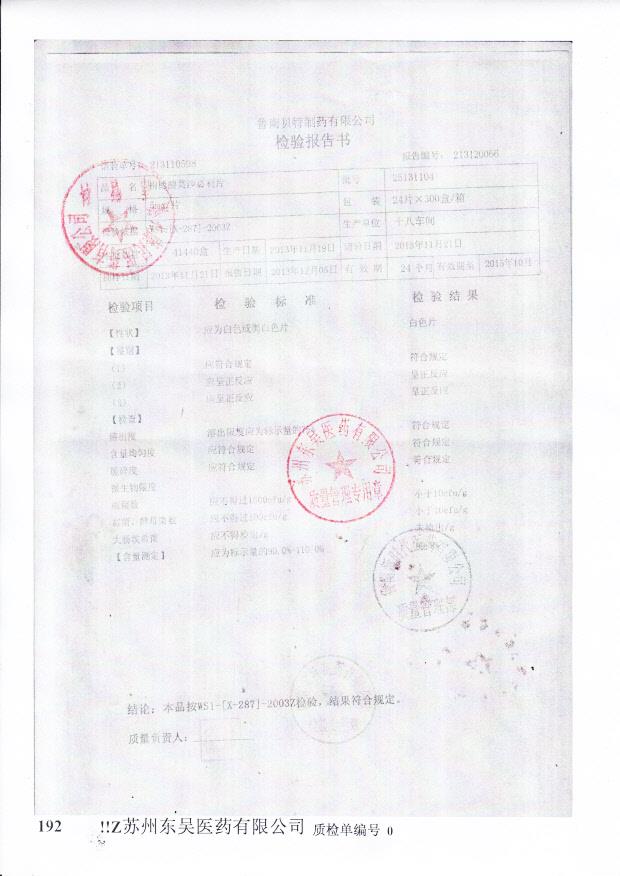 25131104枸橼酸莫沙比利片