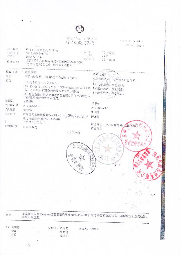 26140201枸橼酸莫沙必利胶囊