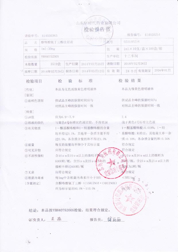 035140216酮咯酸氨丁三醇注射液