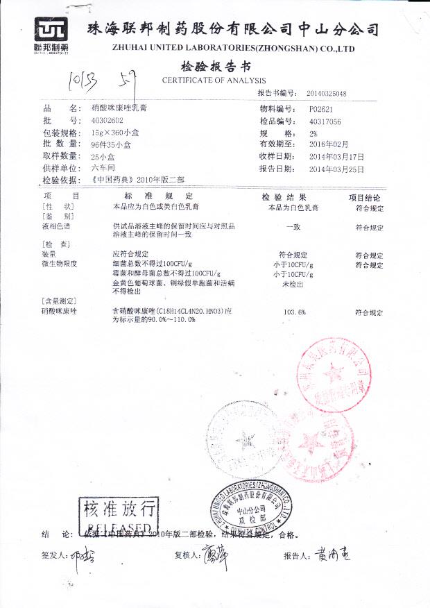 40302602硝酸咪康唑乳膏