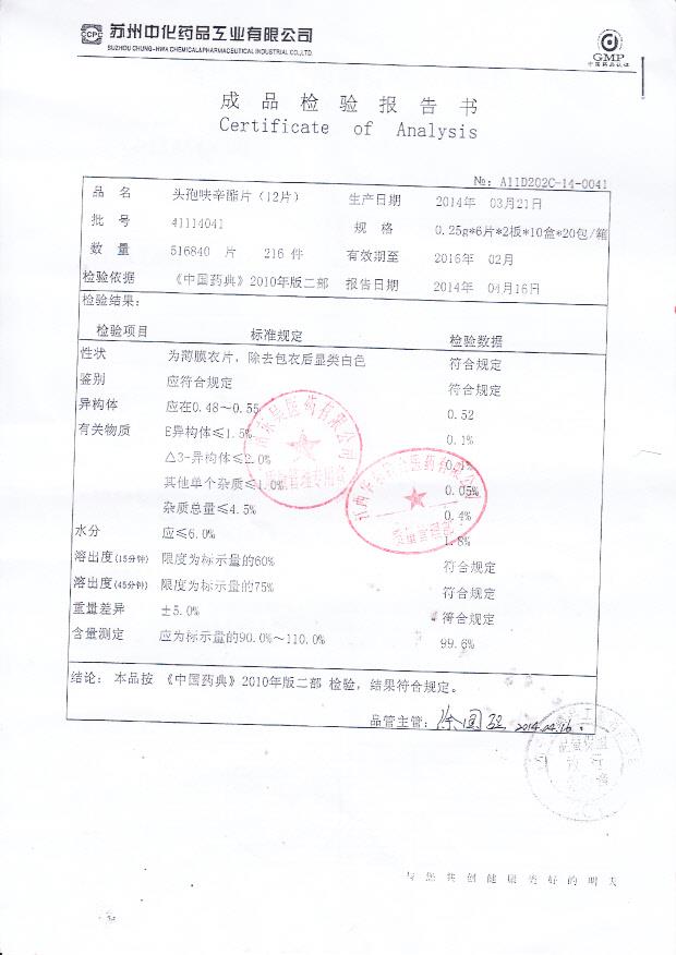 41114041头孢呋辛酯片1