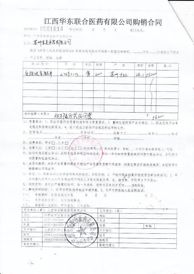 41114041头孢呋辛酯片2