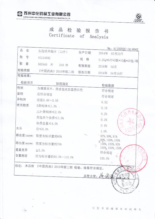 41114042头孢呋辛酯片