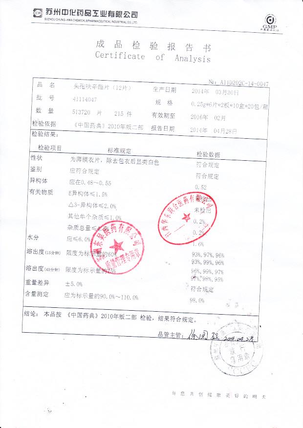 41114047头孢呋辛酯片