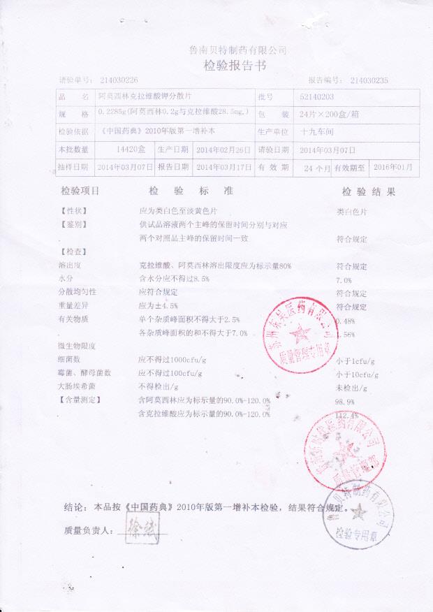 52140203阿莫西林克拉维酸钾分散片