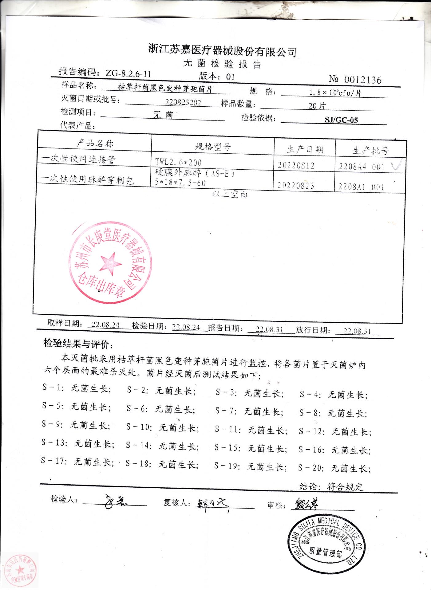 2208A4001一次性使用连接管